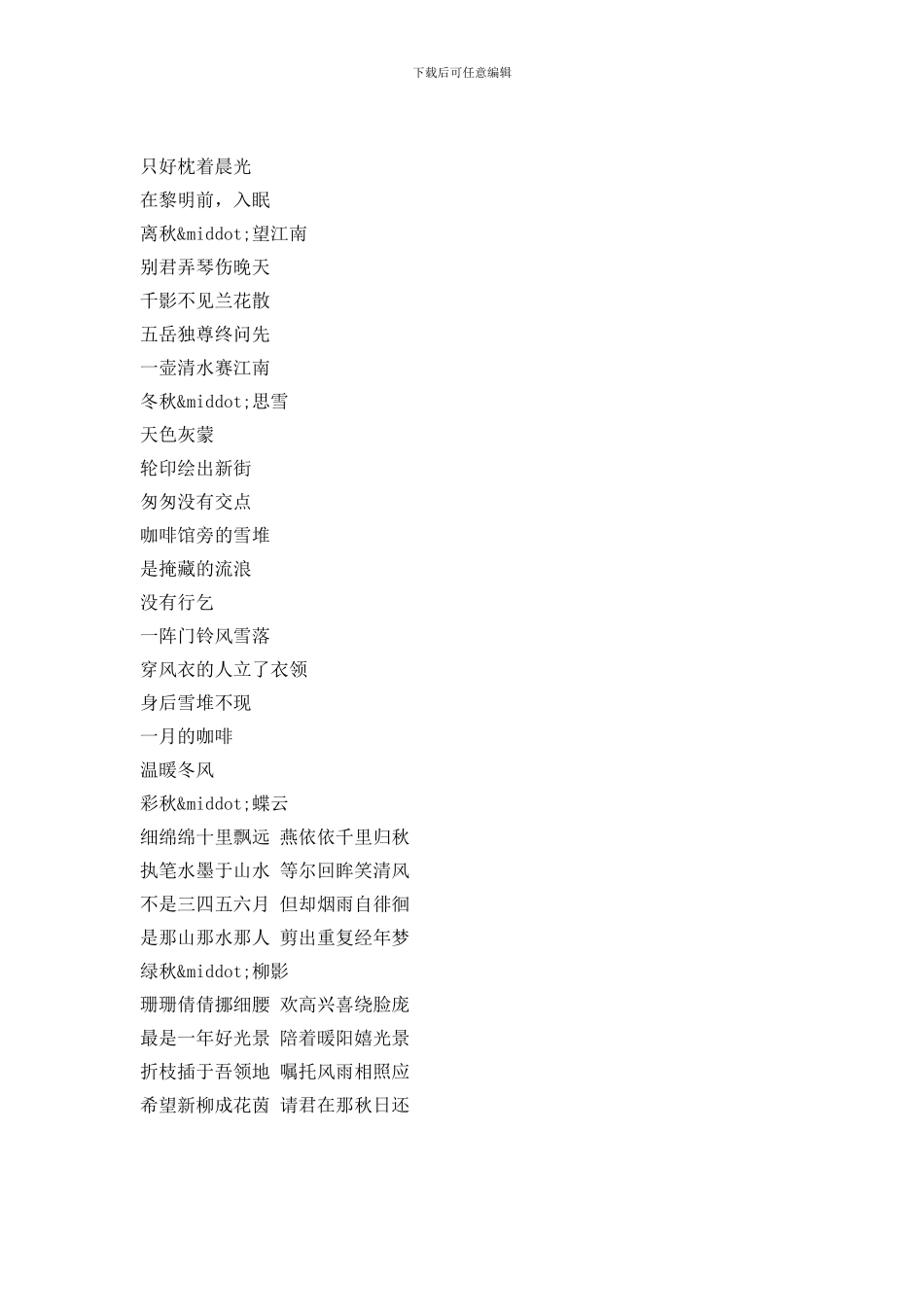 最新2024关于秋天的诗_第2页