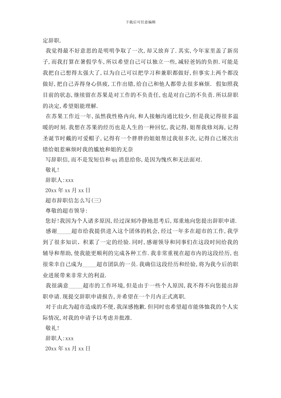 最新2024关于超市辞职报告精选参考模板5篇_第2页