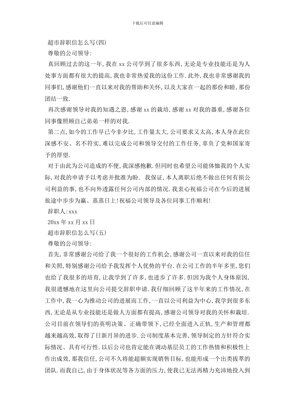 最新2024关于超市辞职报告精选参考模板5篇_第3页