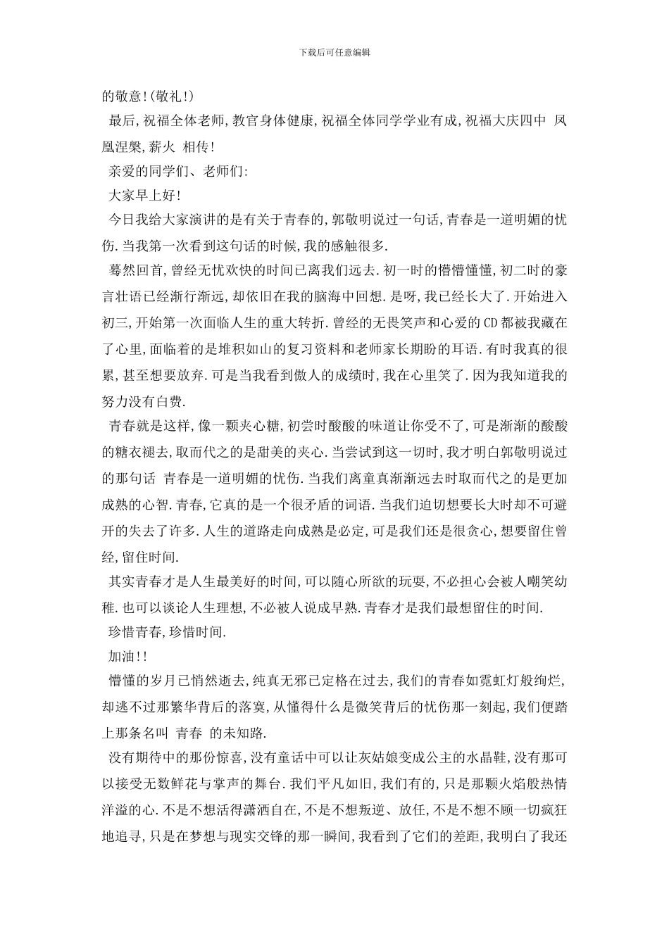 最新2024关于青春的演讲稿范文600字以上_第2页