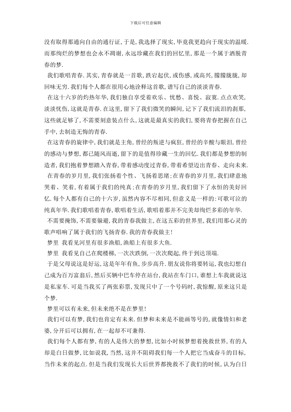 最新2024关于青春的演讲稿范文600字以上_第3页