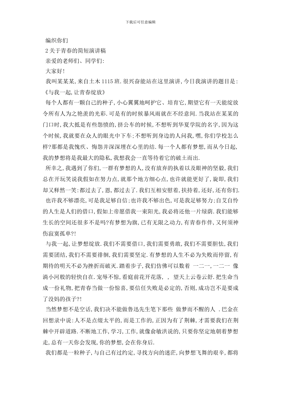 最新2024关于青春的简短演讲稿_第3页