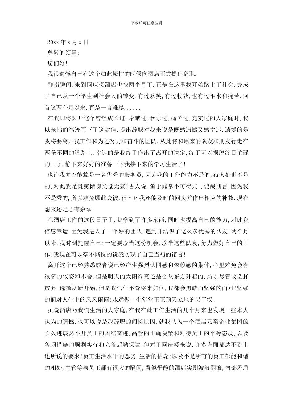 最新2024兼职离职报告5篇_第2页