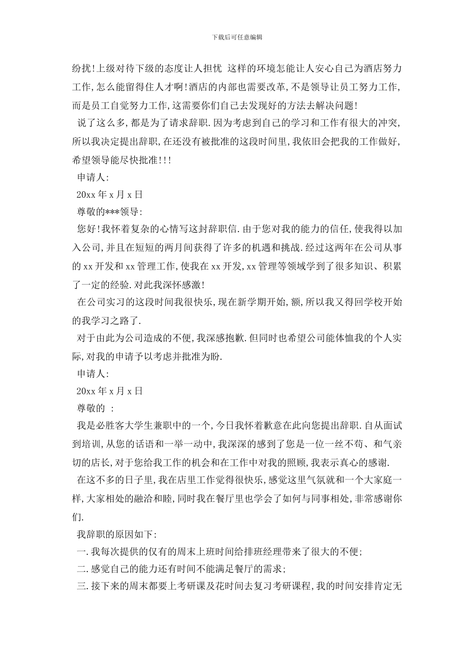 最新2024兼职离职报告5篇_第3页
