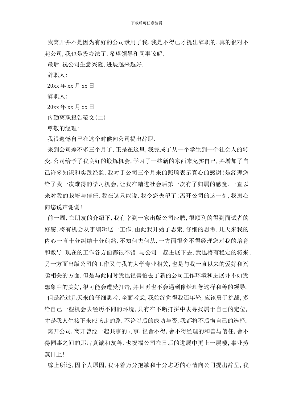 最新2024内勤离职报告范文5篇_第2页