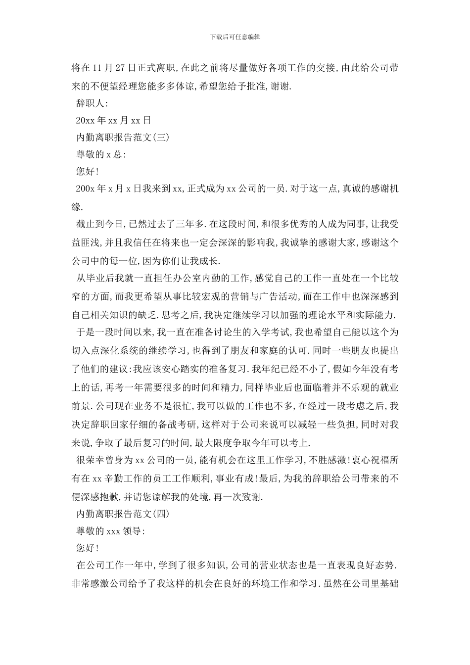 最新2024内勤离职报告范文5篇_第3页