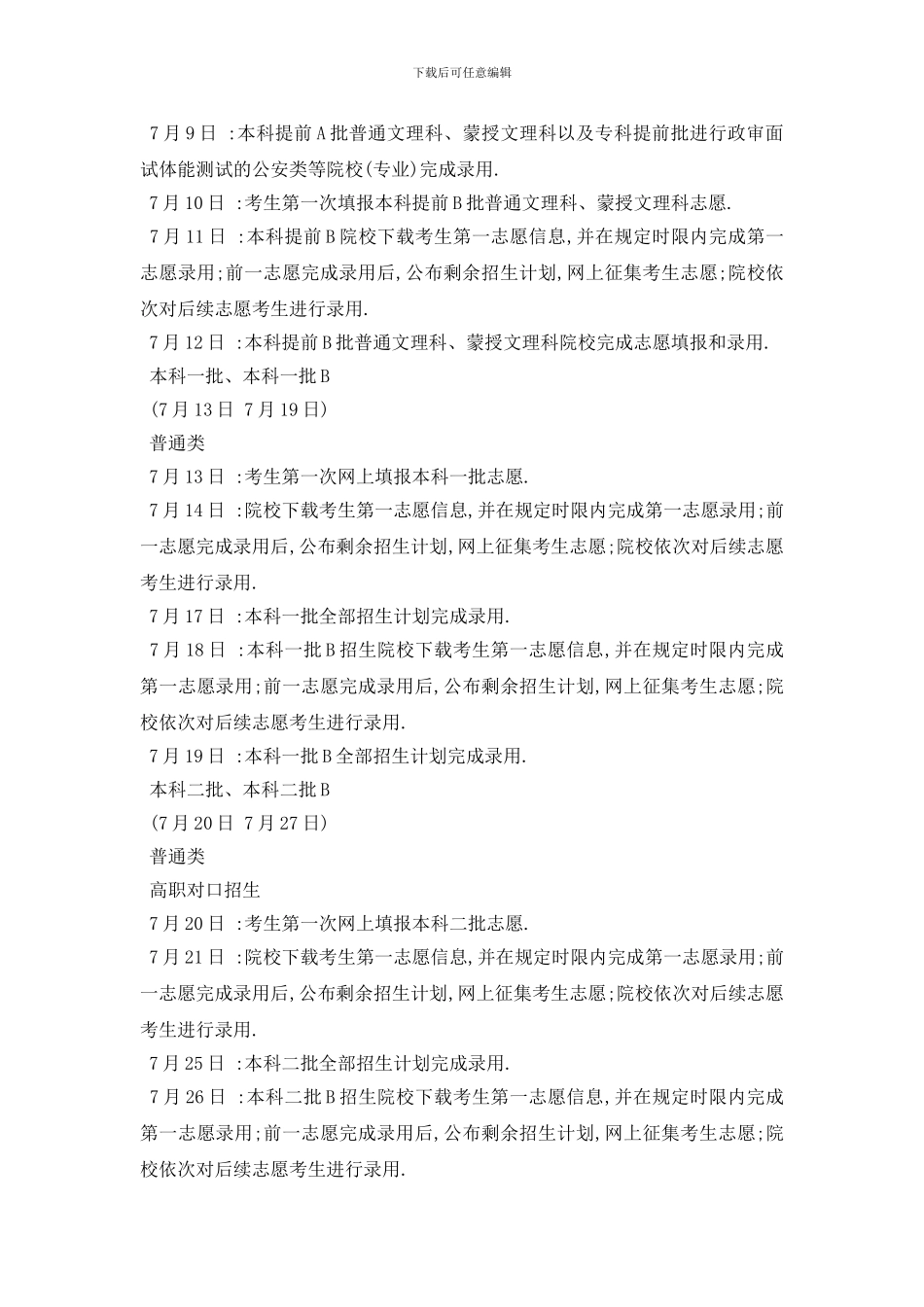 最新2024内蒙古网上录取时间已确定_第2页