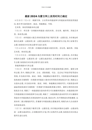 最新2024内蒙古网上录取时间已确定