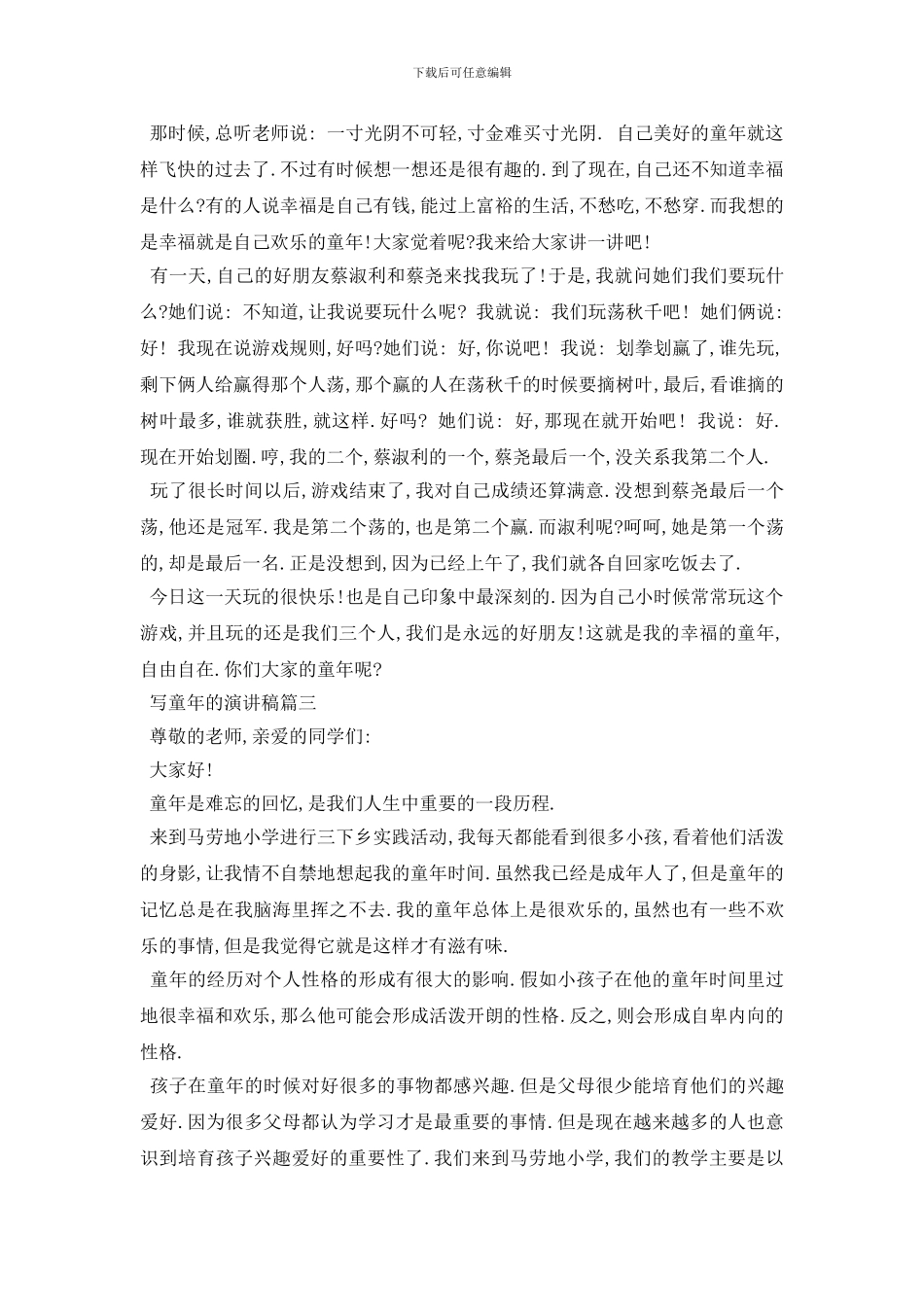 最新2024写童年的演讲稿例文精彩篇推荐_第2页