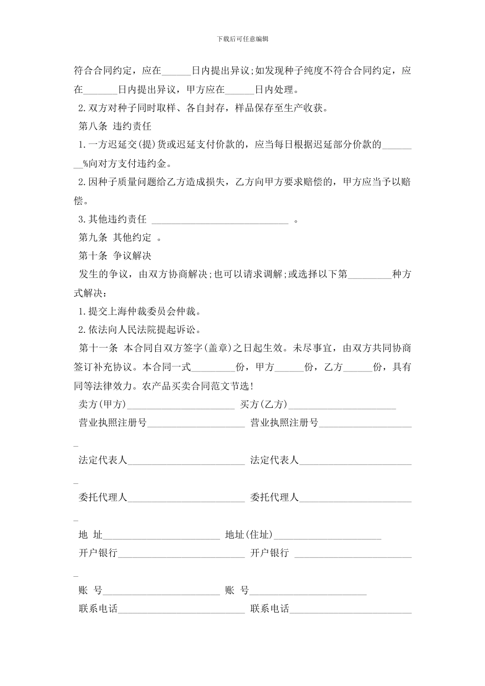 最新2024农产品买卖合同范本_第2页