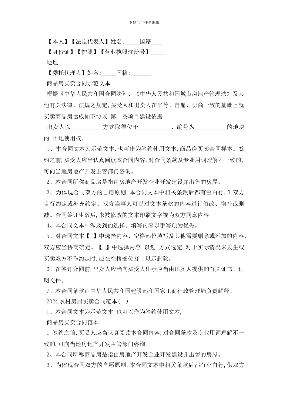 最新2024农村房屋买卖合同范本五篇_第2页