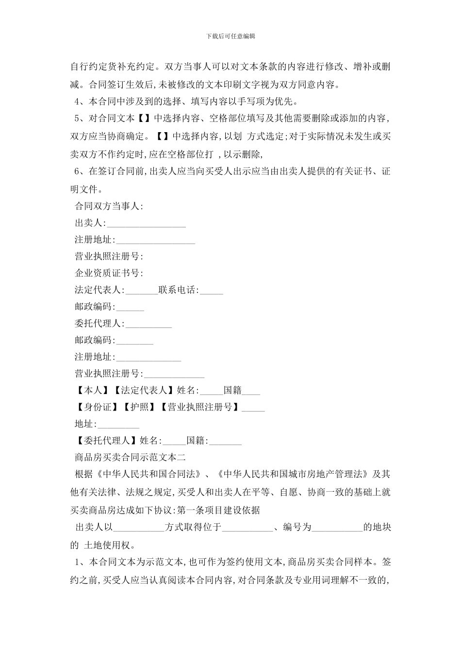 最新2024农村房屋买卖合同范本五篇_第3页