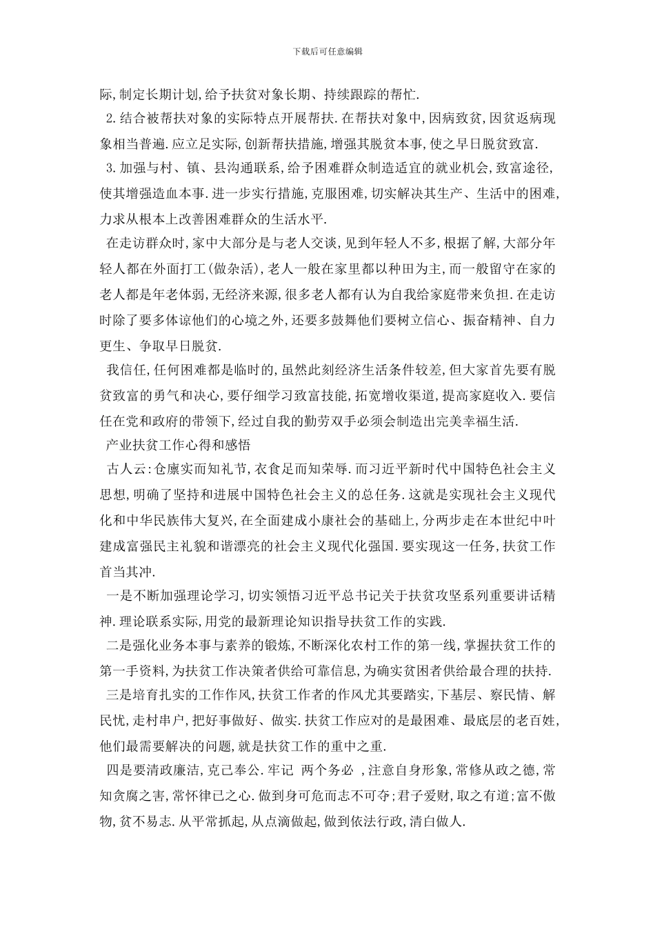 最新2024农村扶贫工作心得和感悟10篇范文_第3页