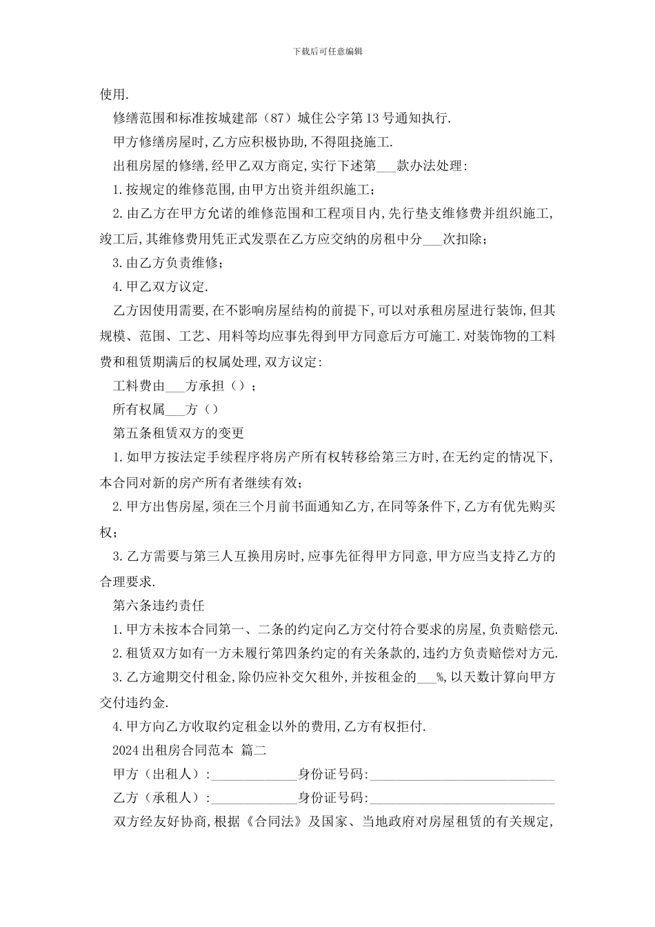 最新2024出租房合同范本_第2页