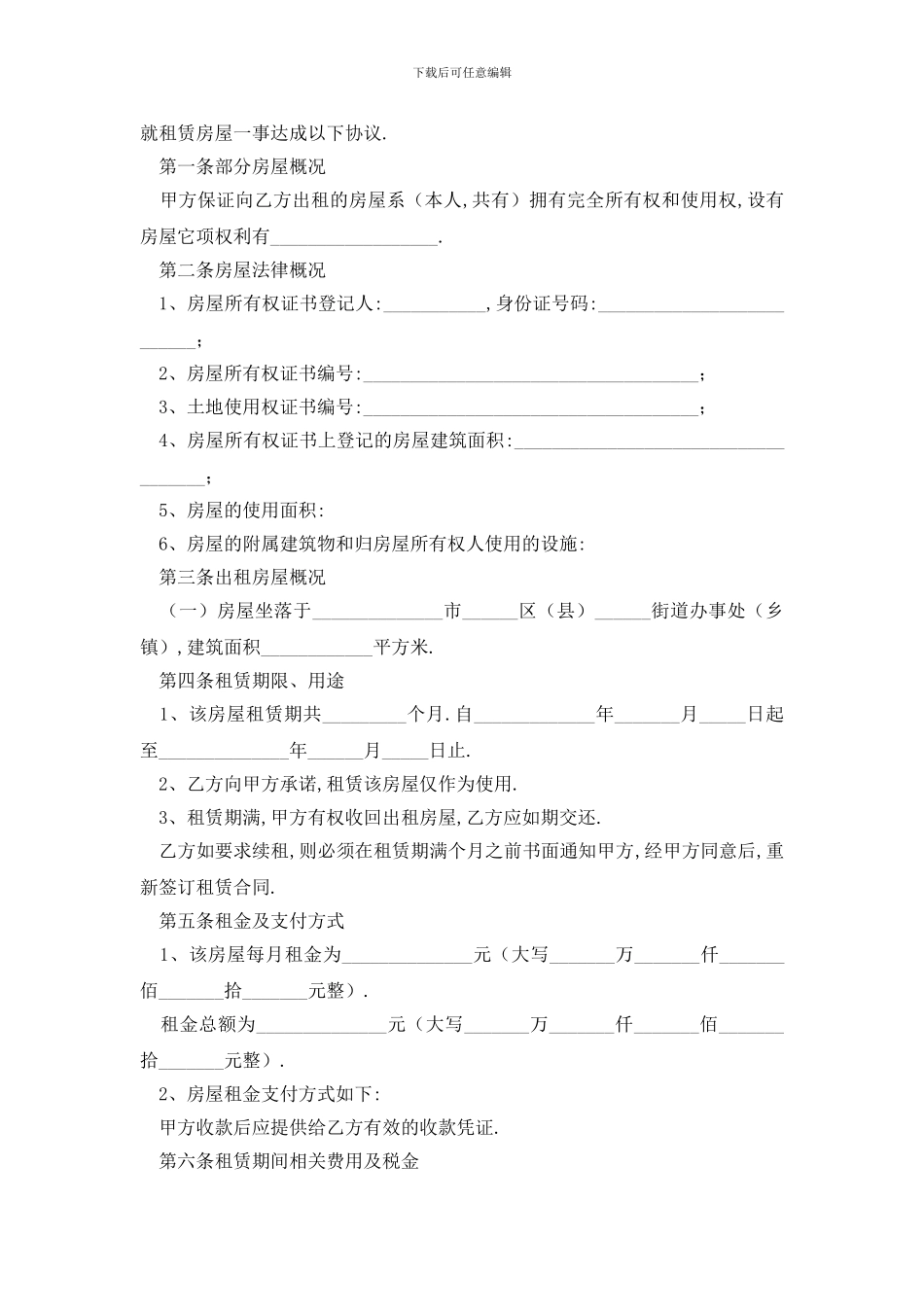 最新2024出租房合同范本_第3页