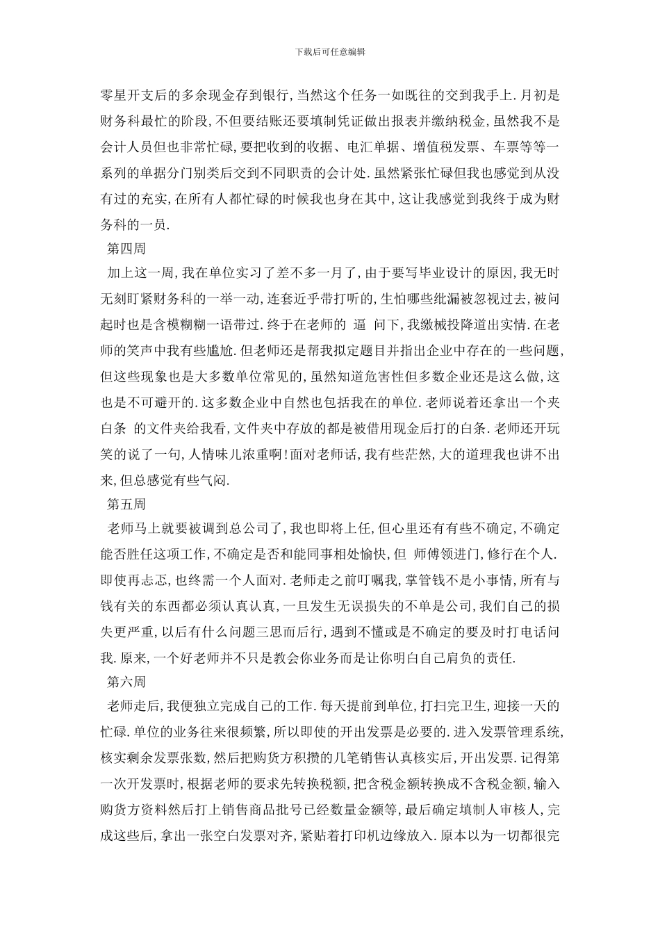 最新2024出纳实习周记范文10篇_第2页