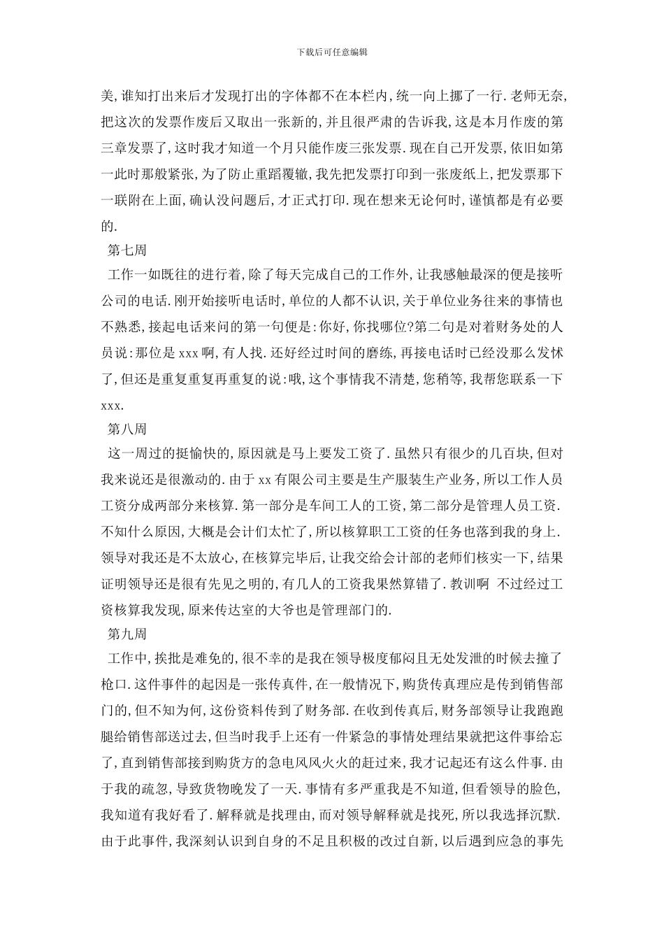 最新2024出纳实习周记范文10篇_第3页