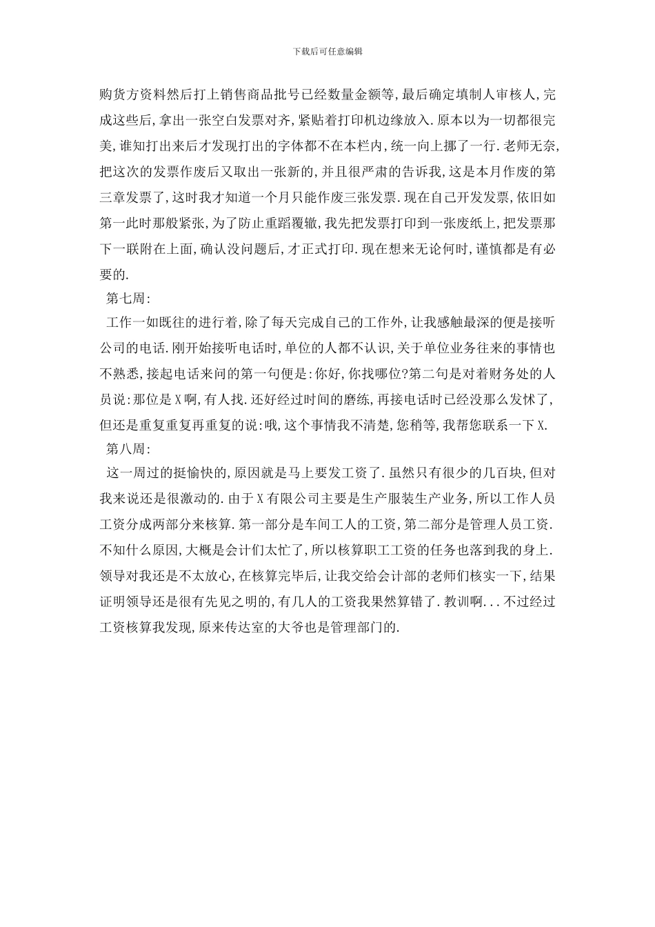 最新2024出纳实习周记范本8篇_第3页