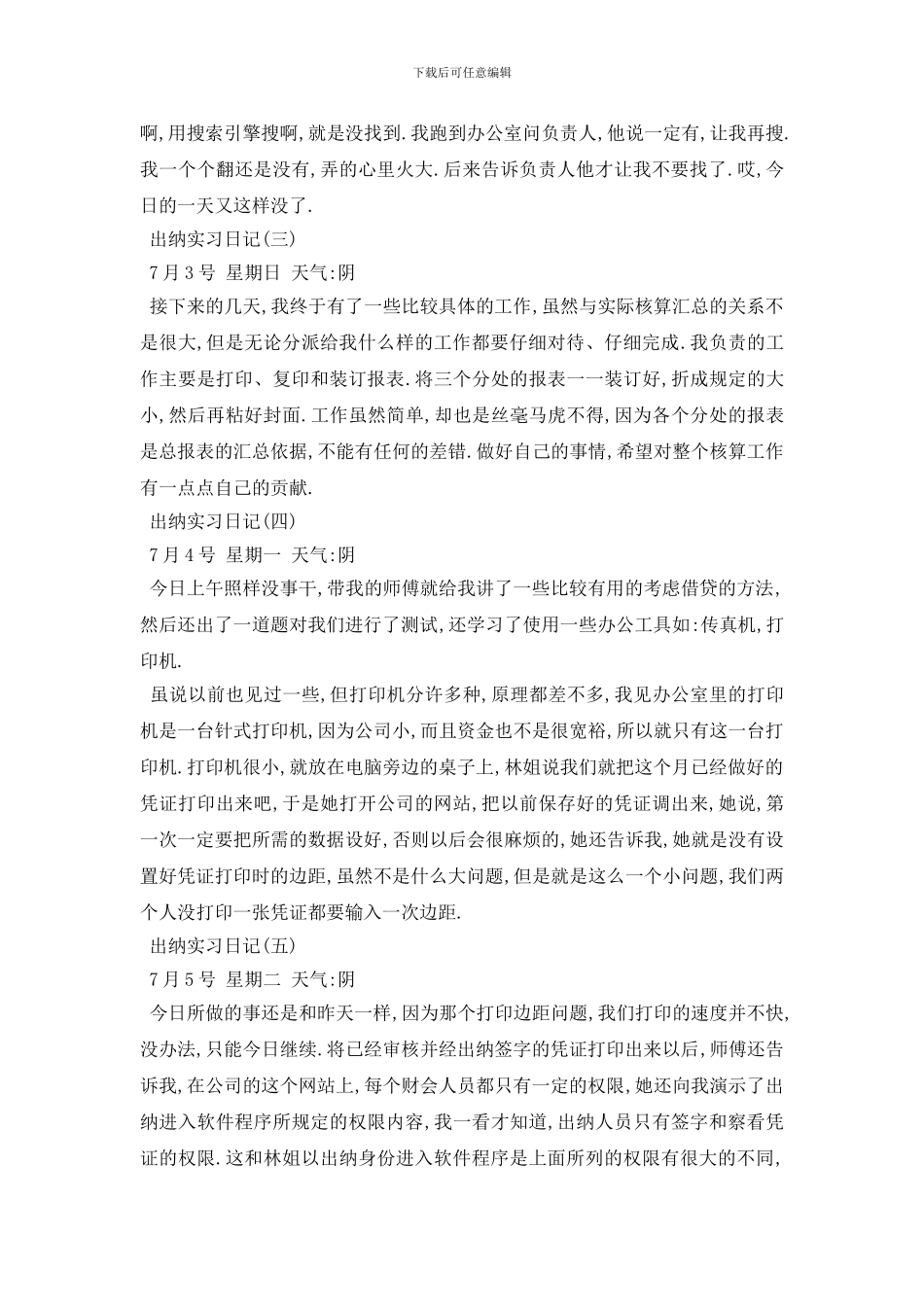 最新2024出纳实习日记范文6篇_第2页