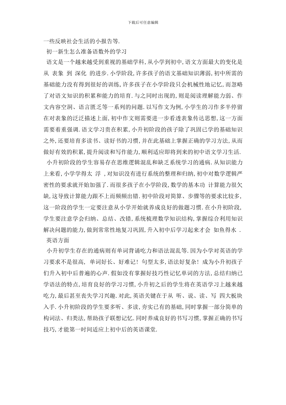 最新2024初一新生怎么快速适应新的学习环境_第2页