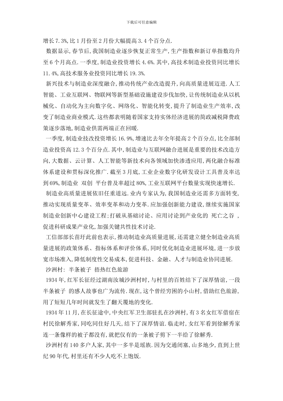 最新2024制造业高质量发展迎难而上_第2页