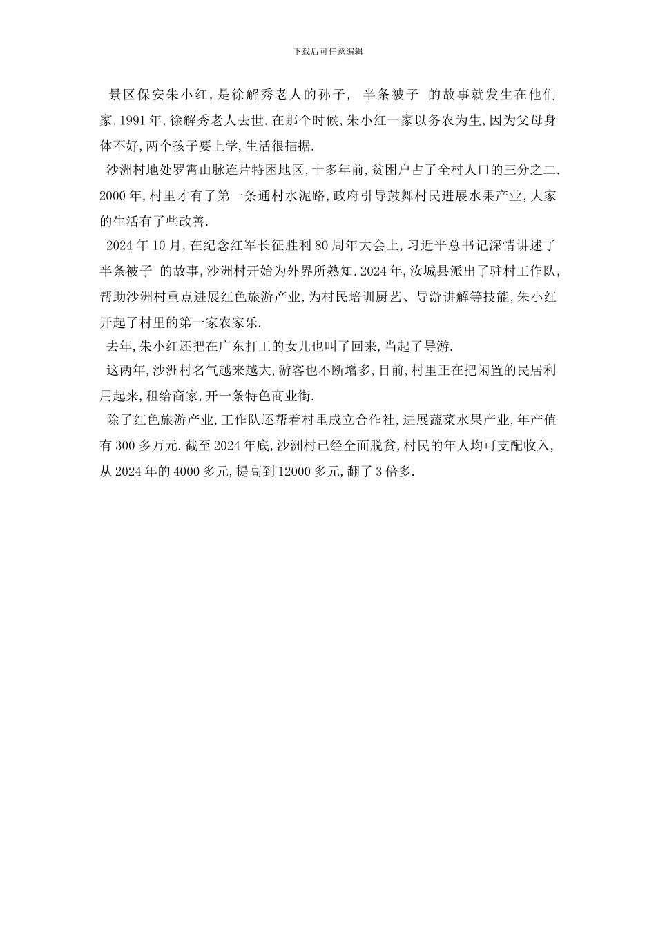 最新2024制造业高质量发展迎难而上_第3页