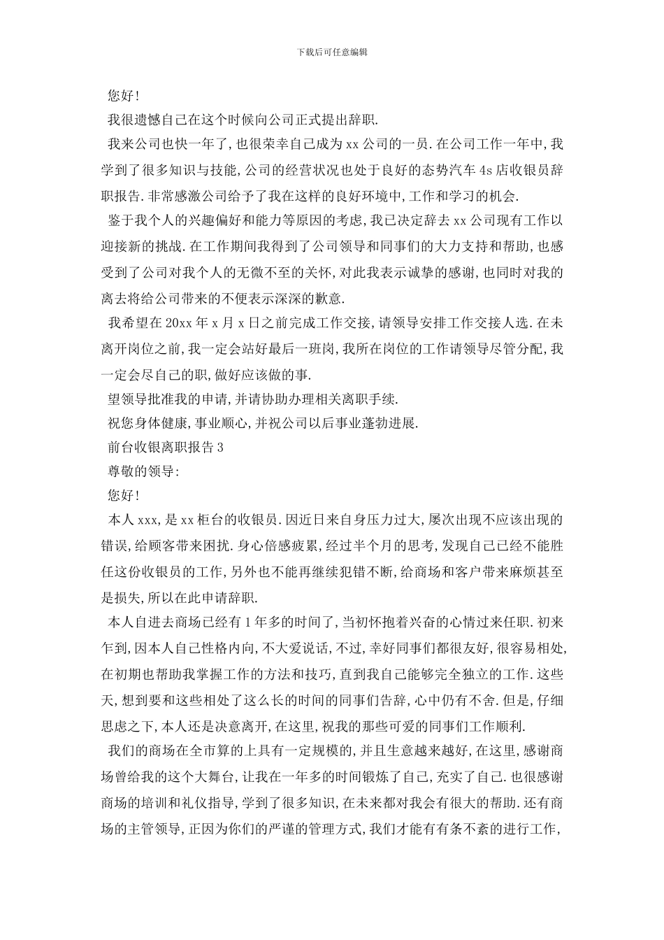 最新2024前台收银离职报告5篇_第2页