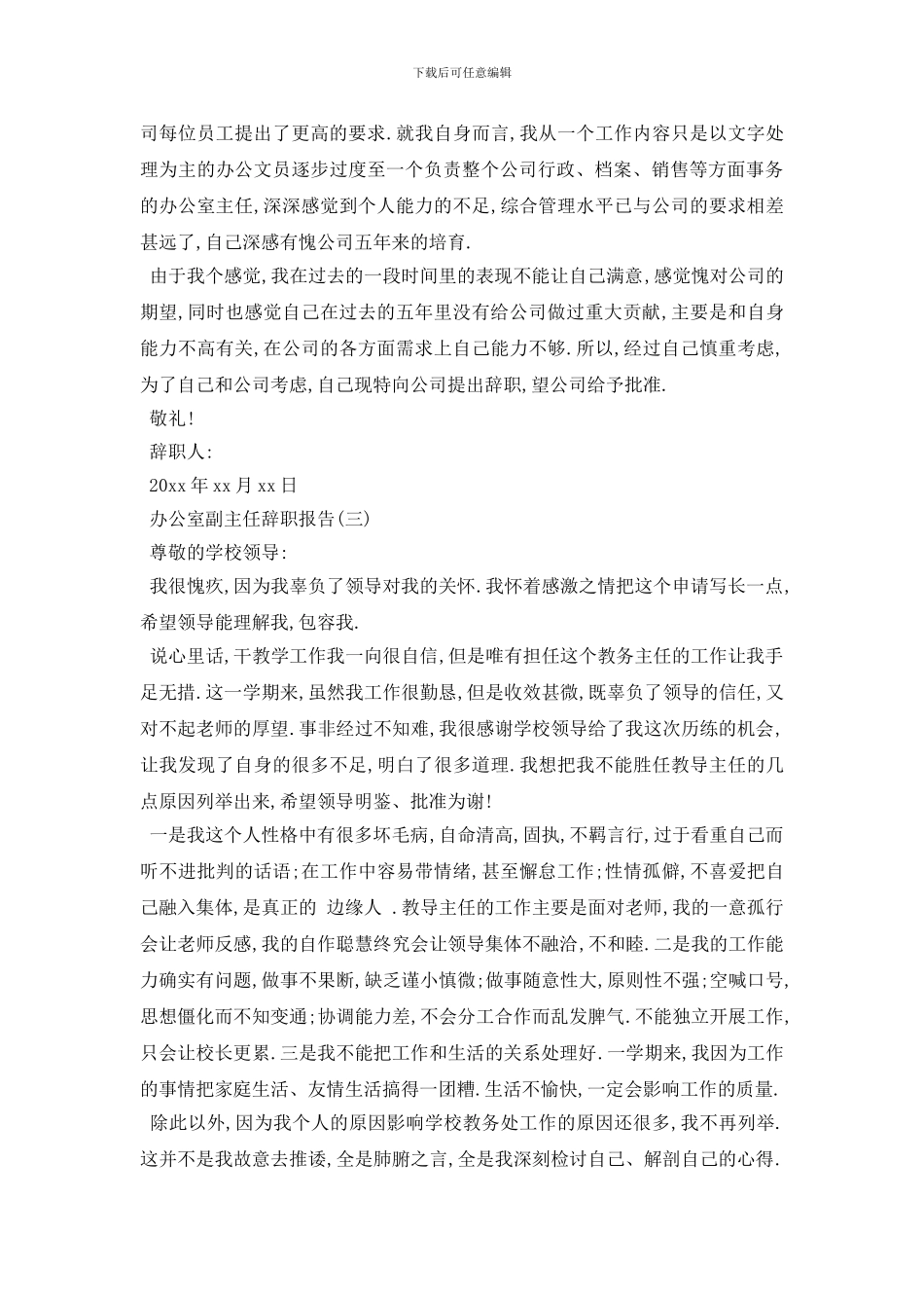 最新2024副主任辞职报告范文4篇_第2页