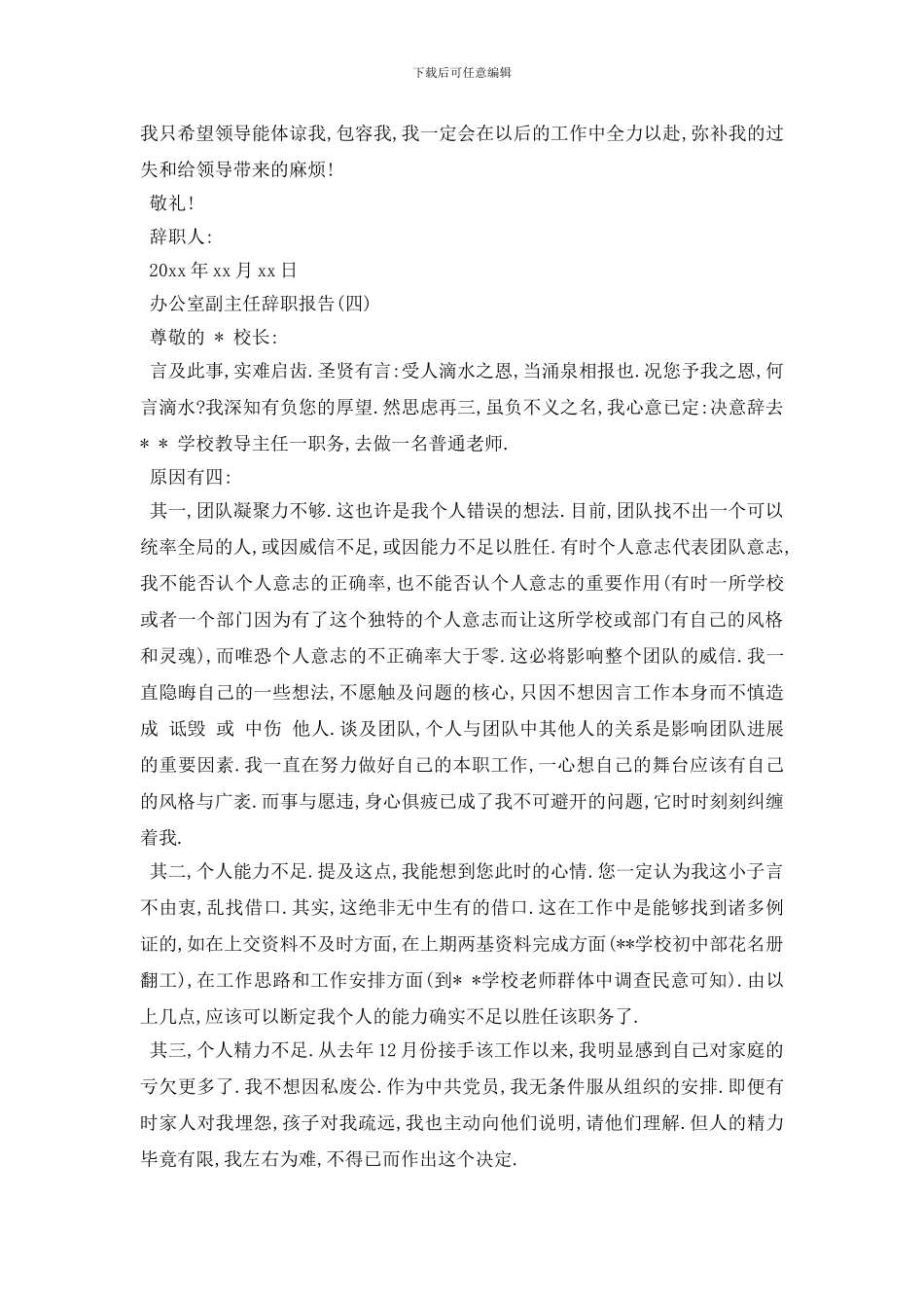 最新2024副主任辞职报告范文4篇_第3页