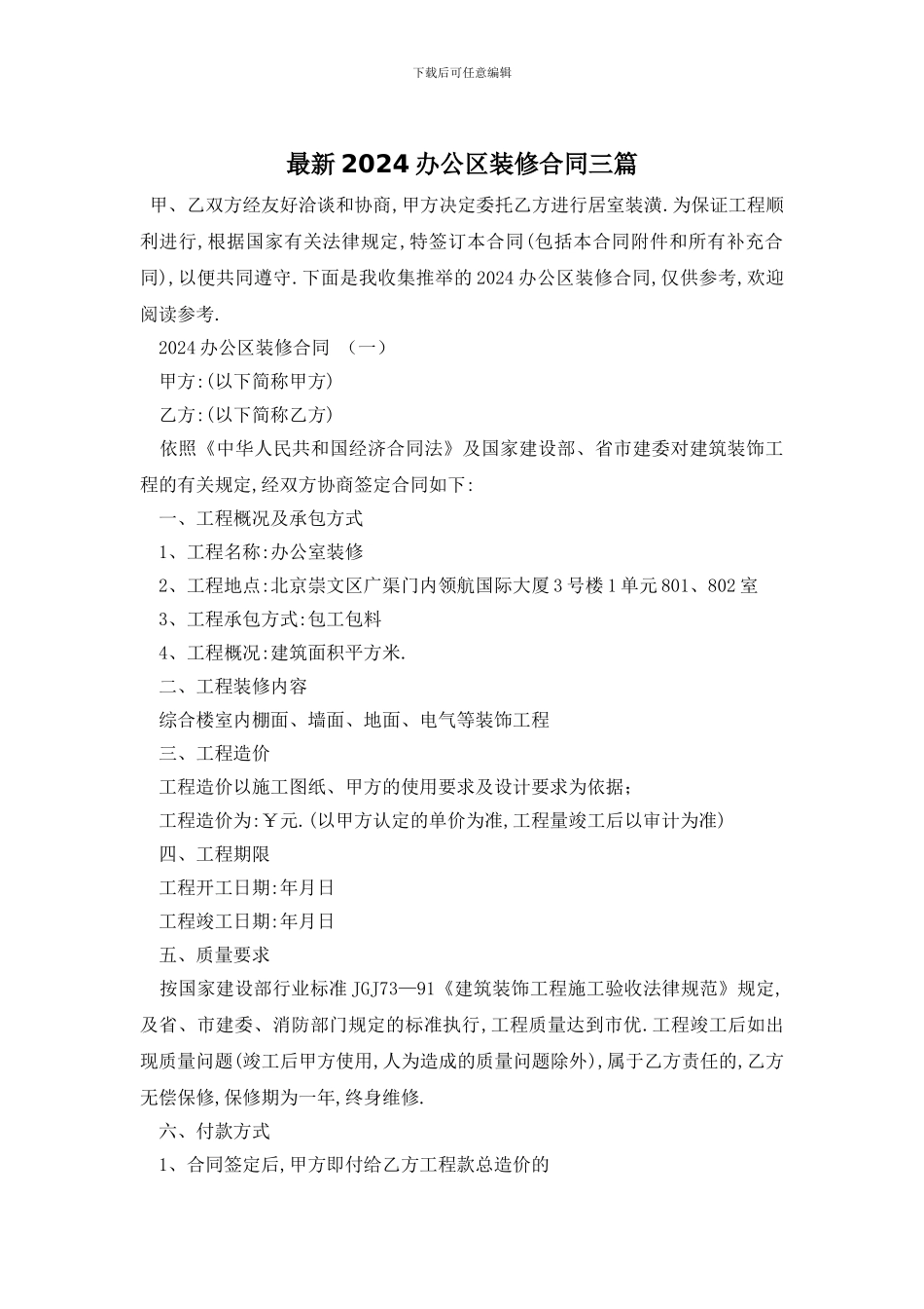 最新2024办公区装修合同三篇_第1页