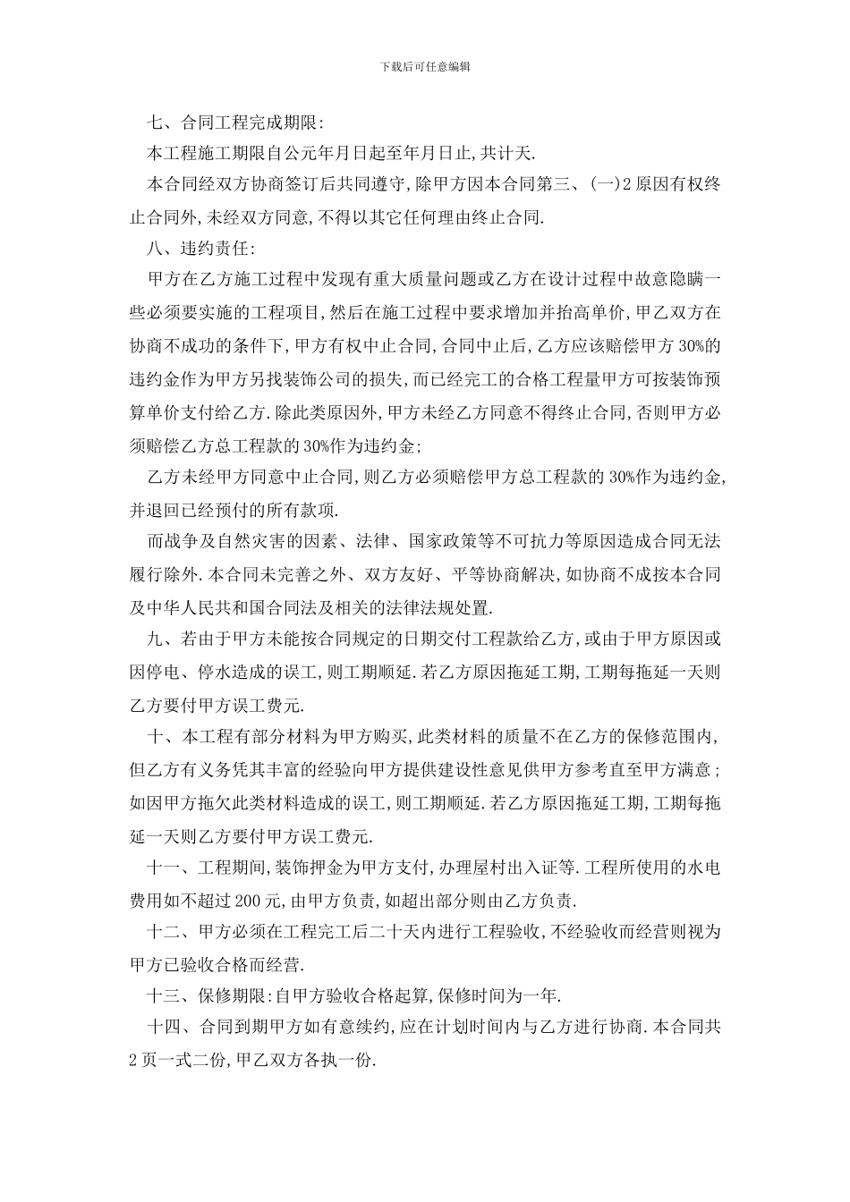 最新2024办公区装修合同精选3篇_第3页