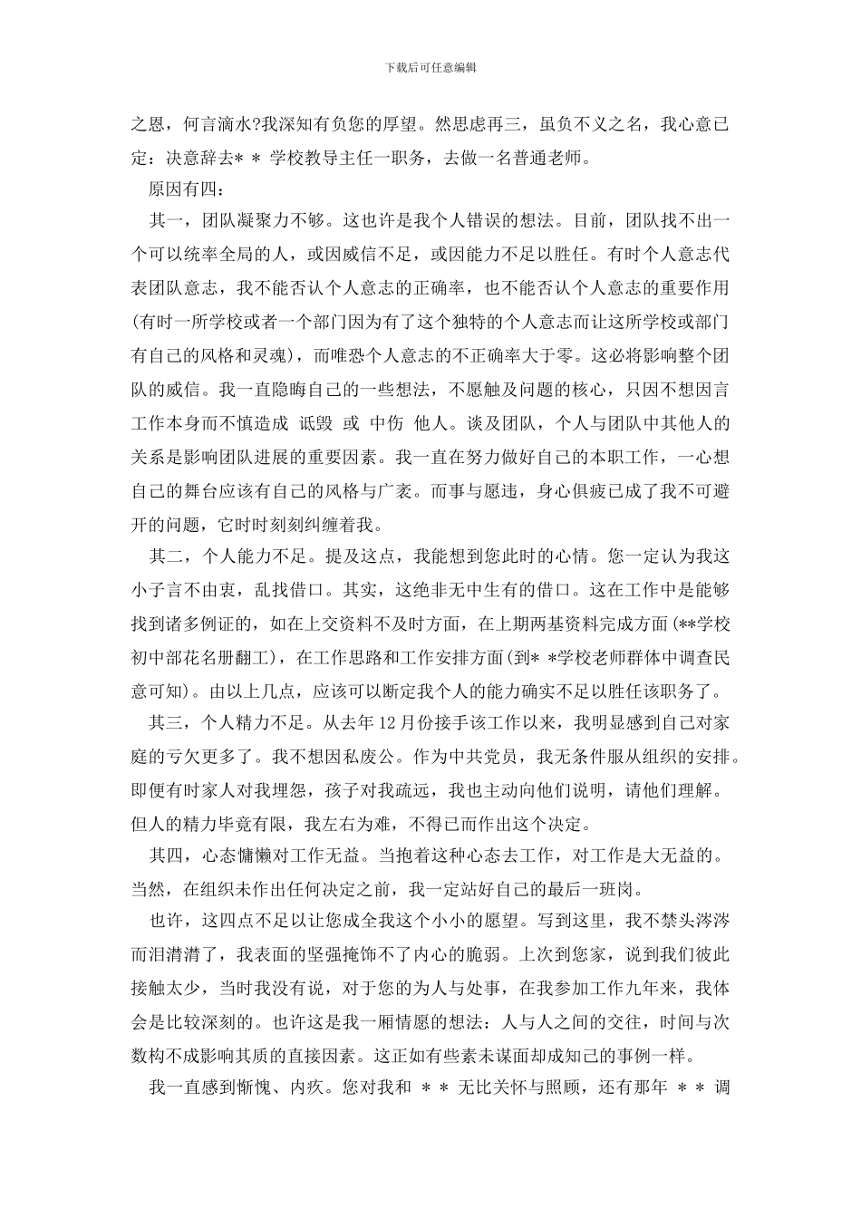 最新2024办公室副主任辞职报告范文_第2页