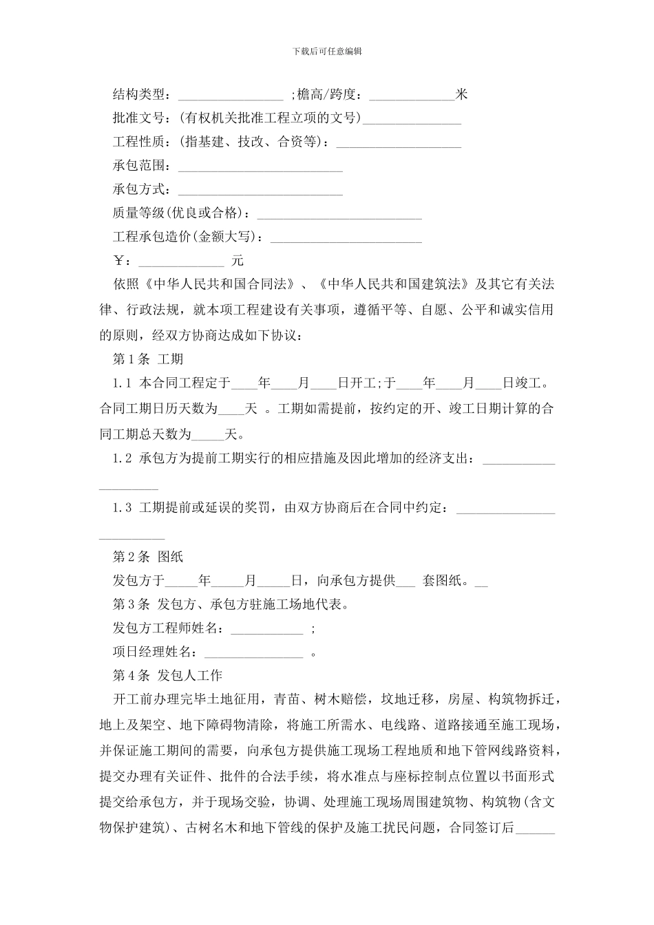 最新2024办公室装修合同范本_第2页