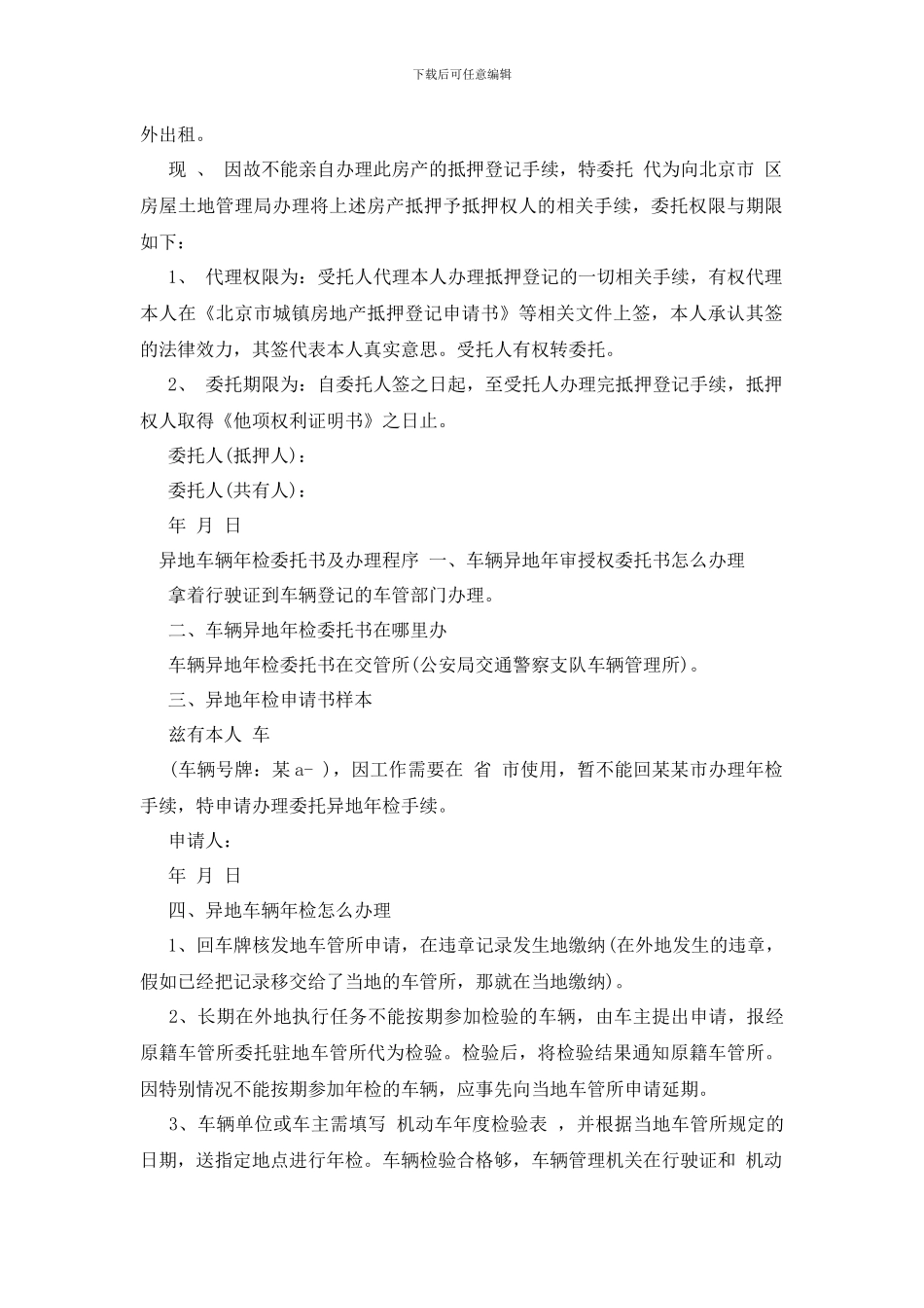 最新2024办理委托书4篇_第2页