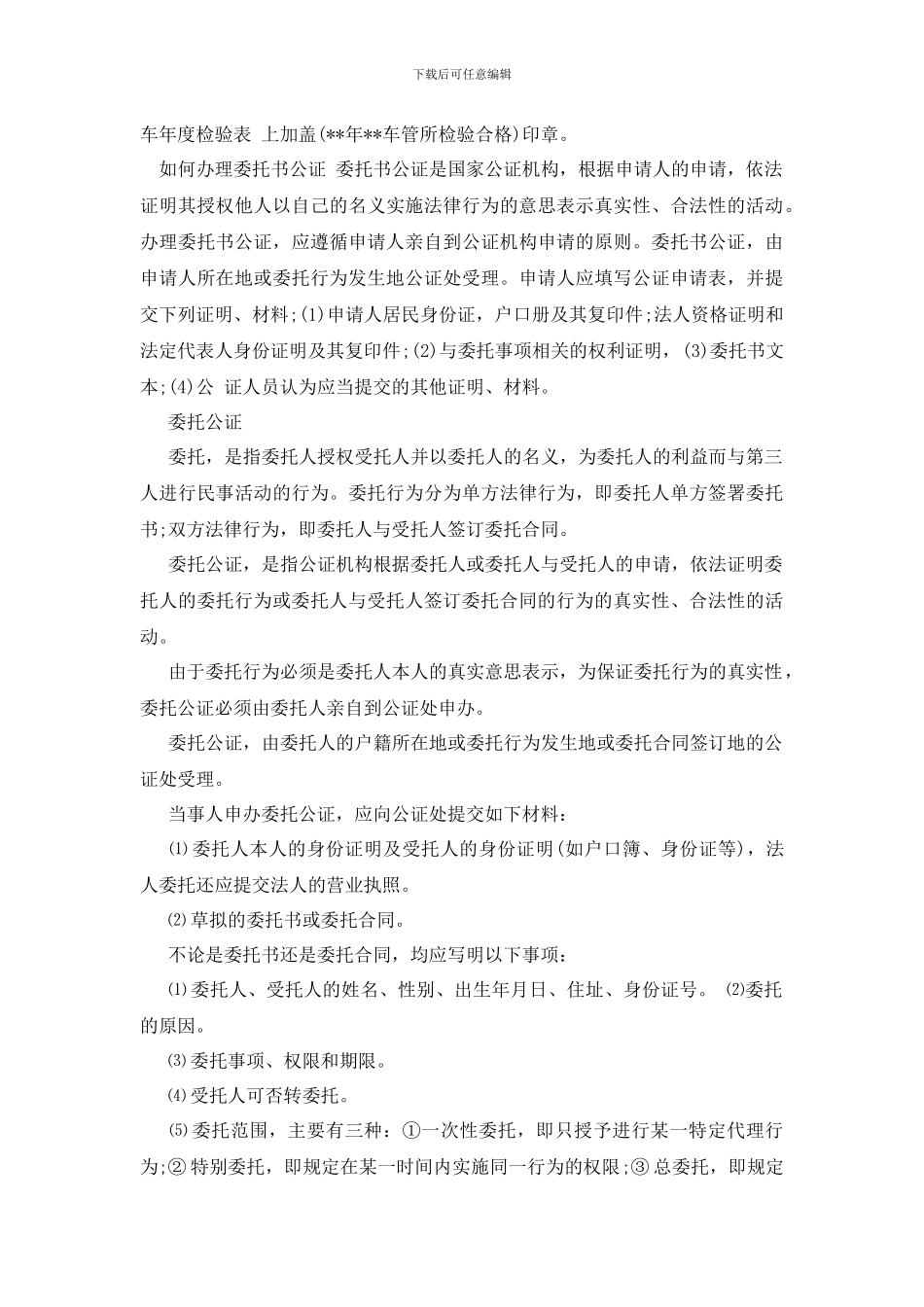 最新2024办理委托书4篇_第3页