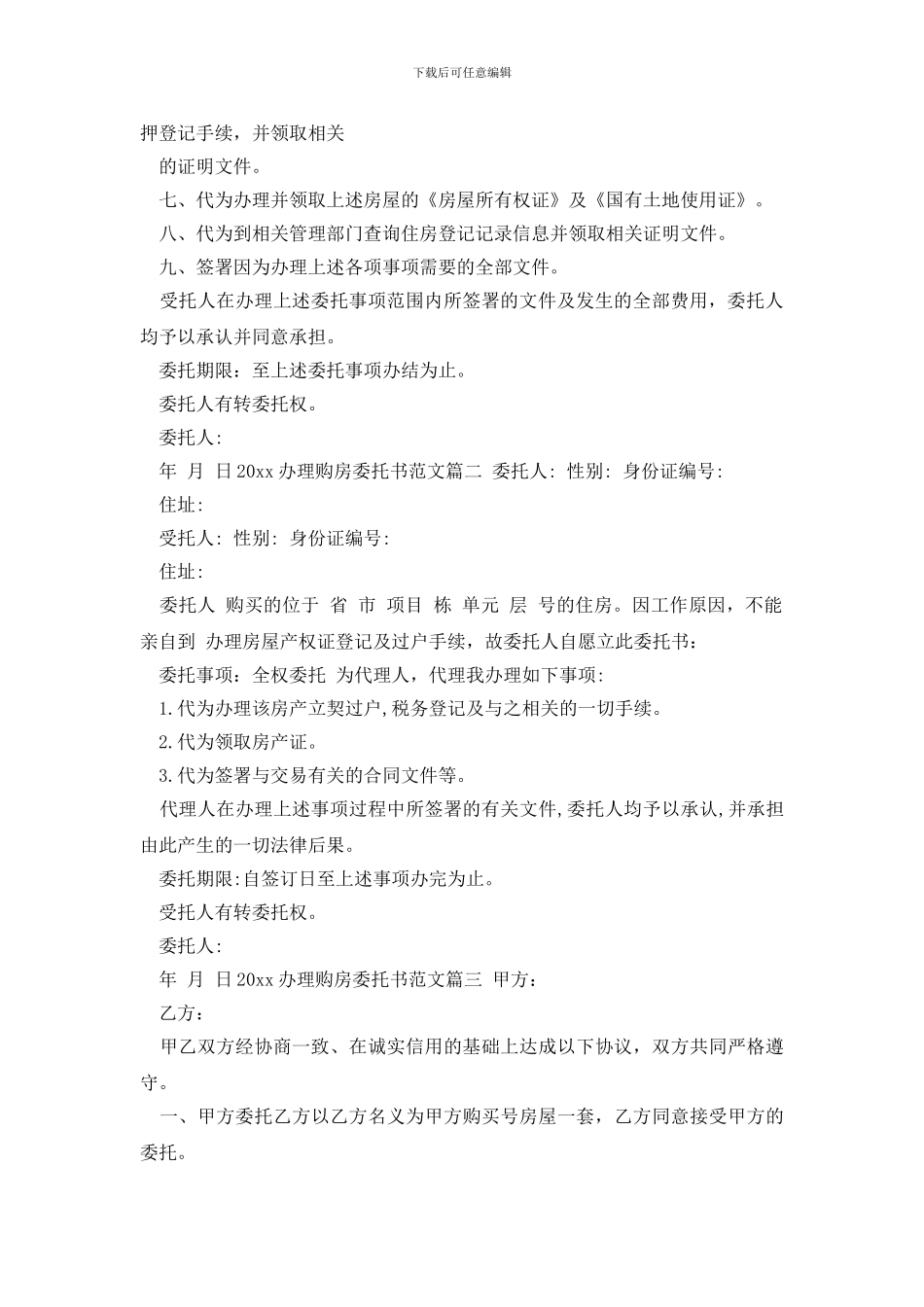 最新2024办理购房委托书范文_第2页