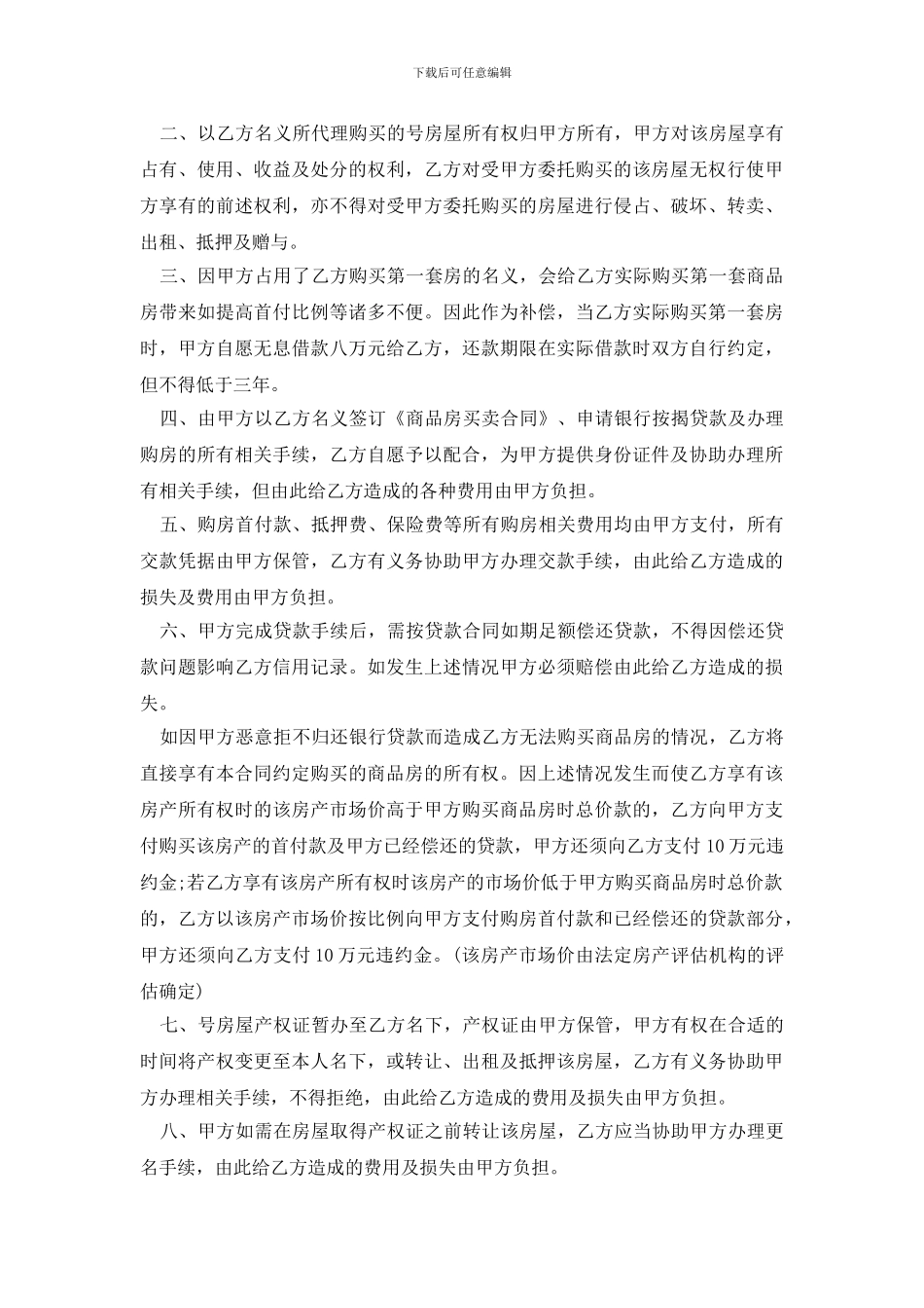 最新2024办理购房委托书范文_第3页