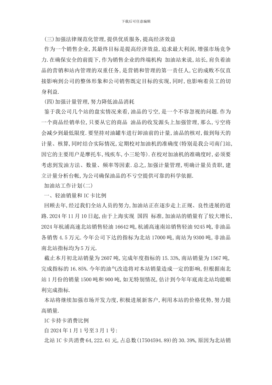 最新2024加油站工作计划范文5篇_第2页
