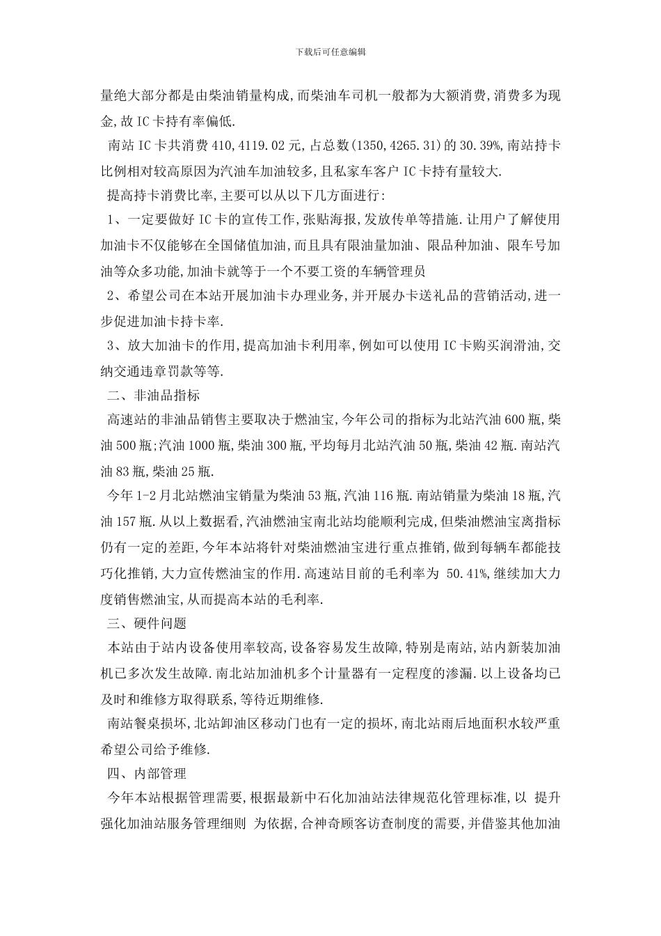 最新2024加油站工作计划范文5篇_第3页