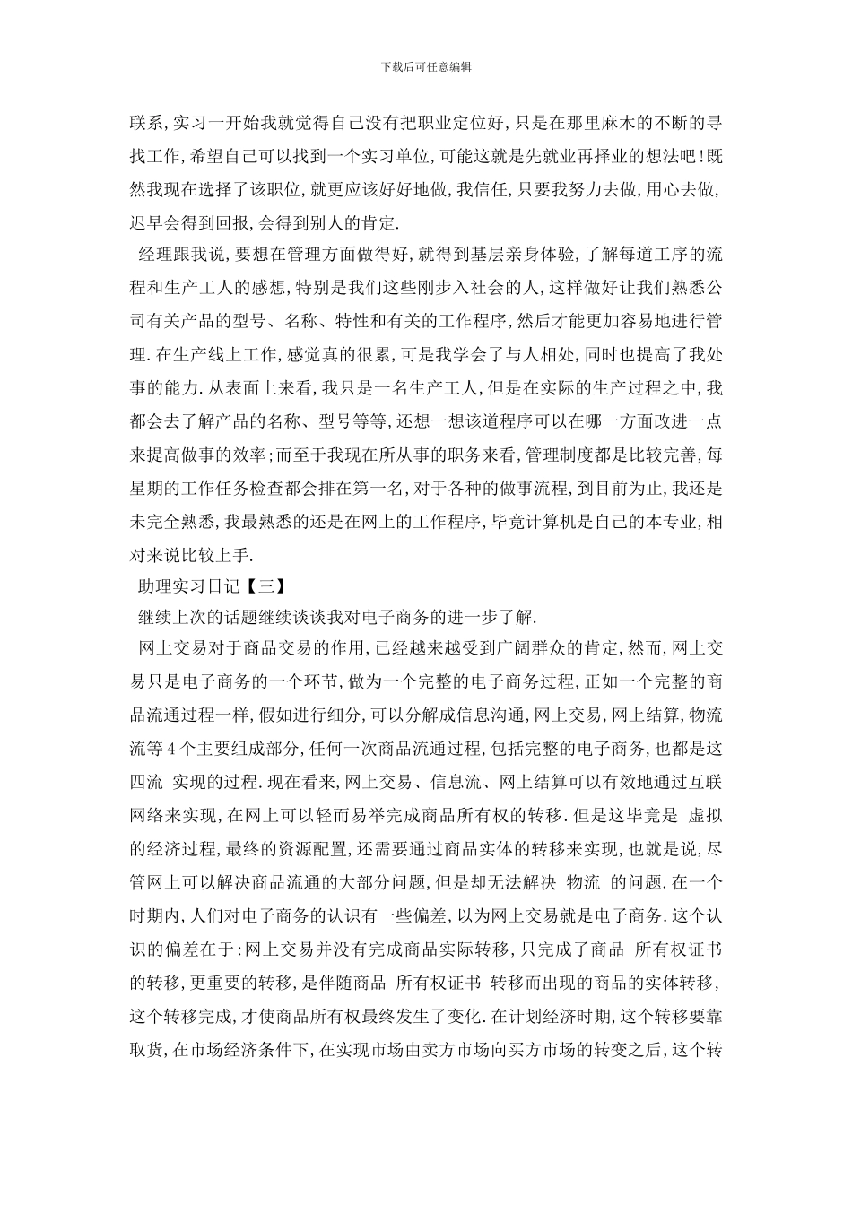 最新2024助理实习日记范文3篇_第2页