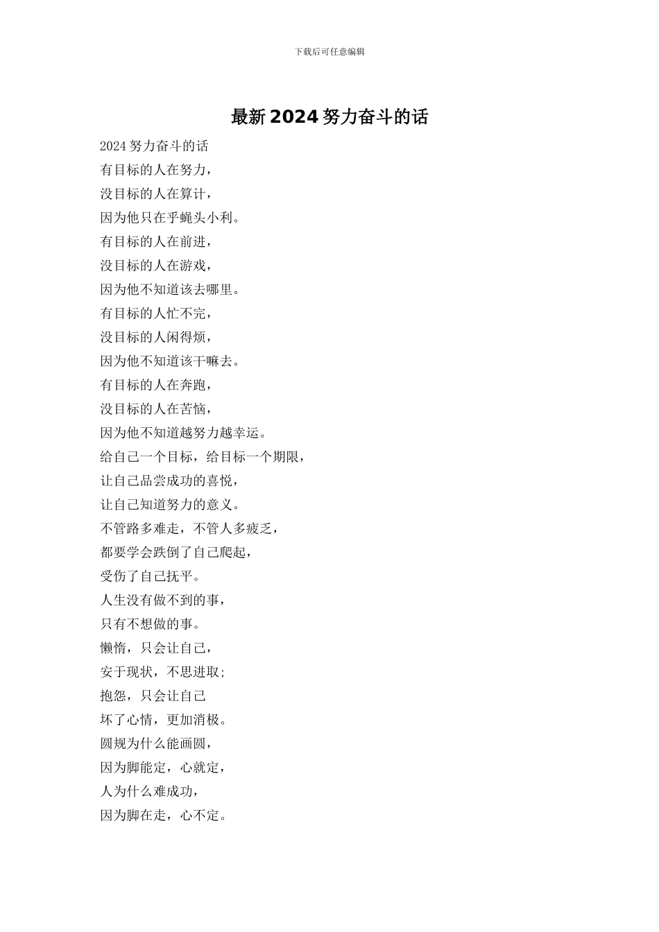 最新2024努力奋斗的话_第1页