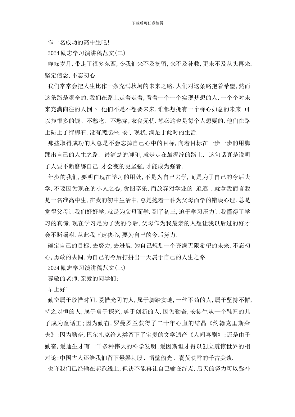 最新2024励志学习演讲稿范文5篇_第2页