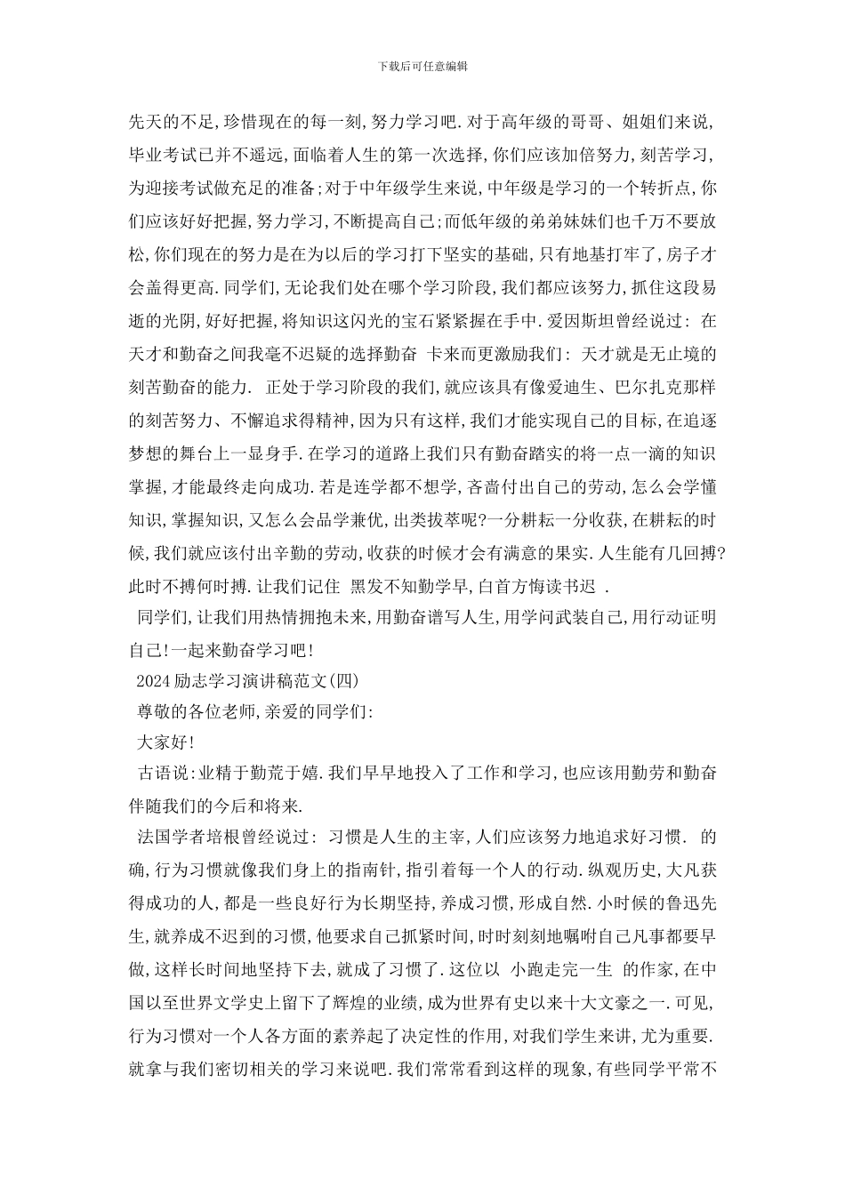 最新2024励志学习演讲稿范文5篇_第3页