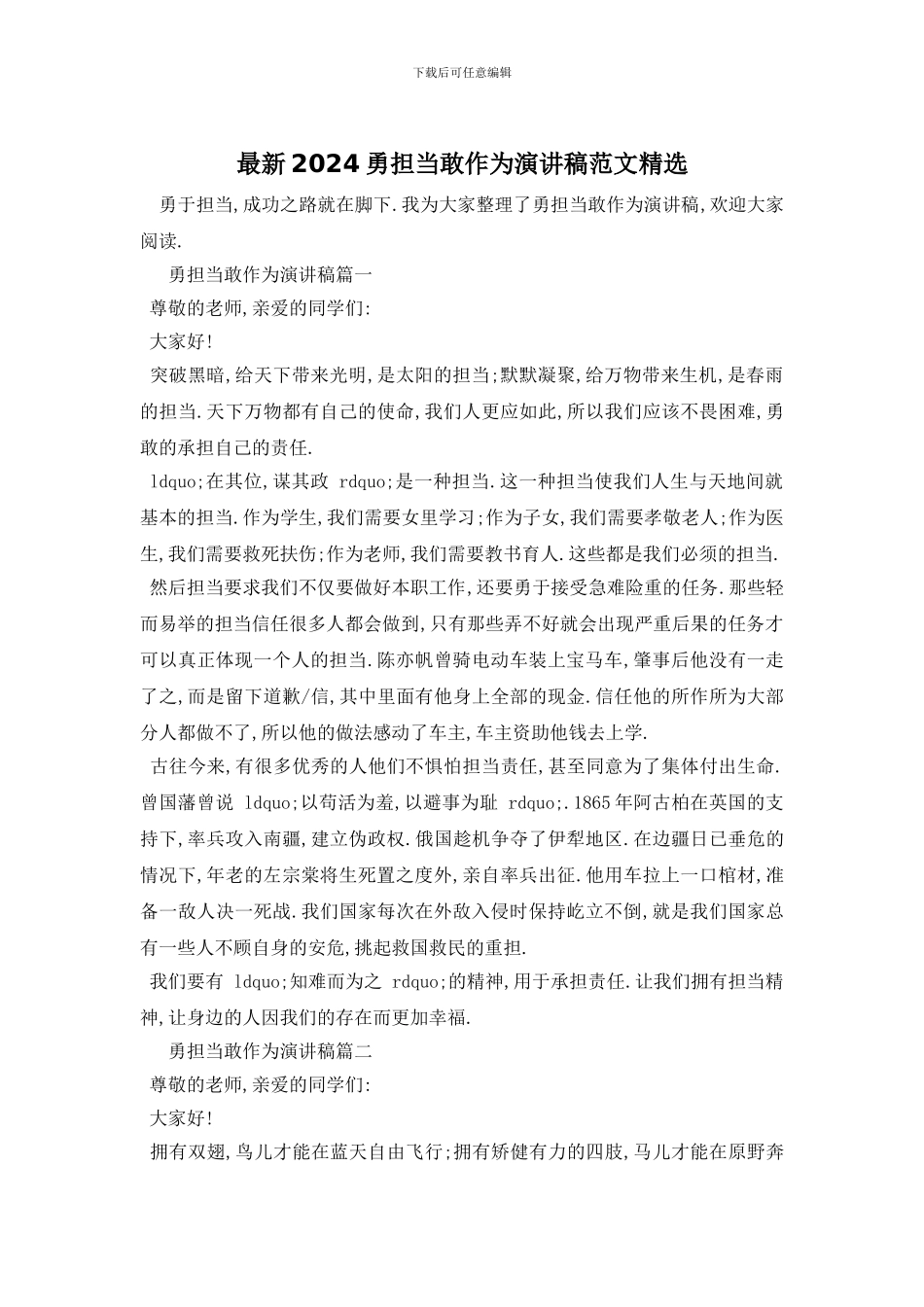 最新2024勇担当敢作为演讲稿范文精选_第1页