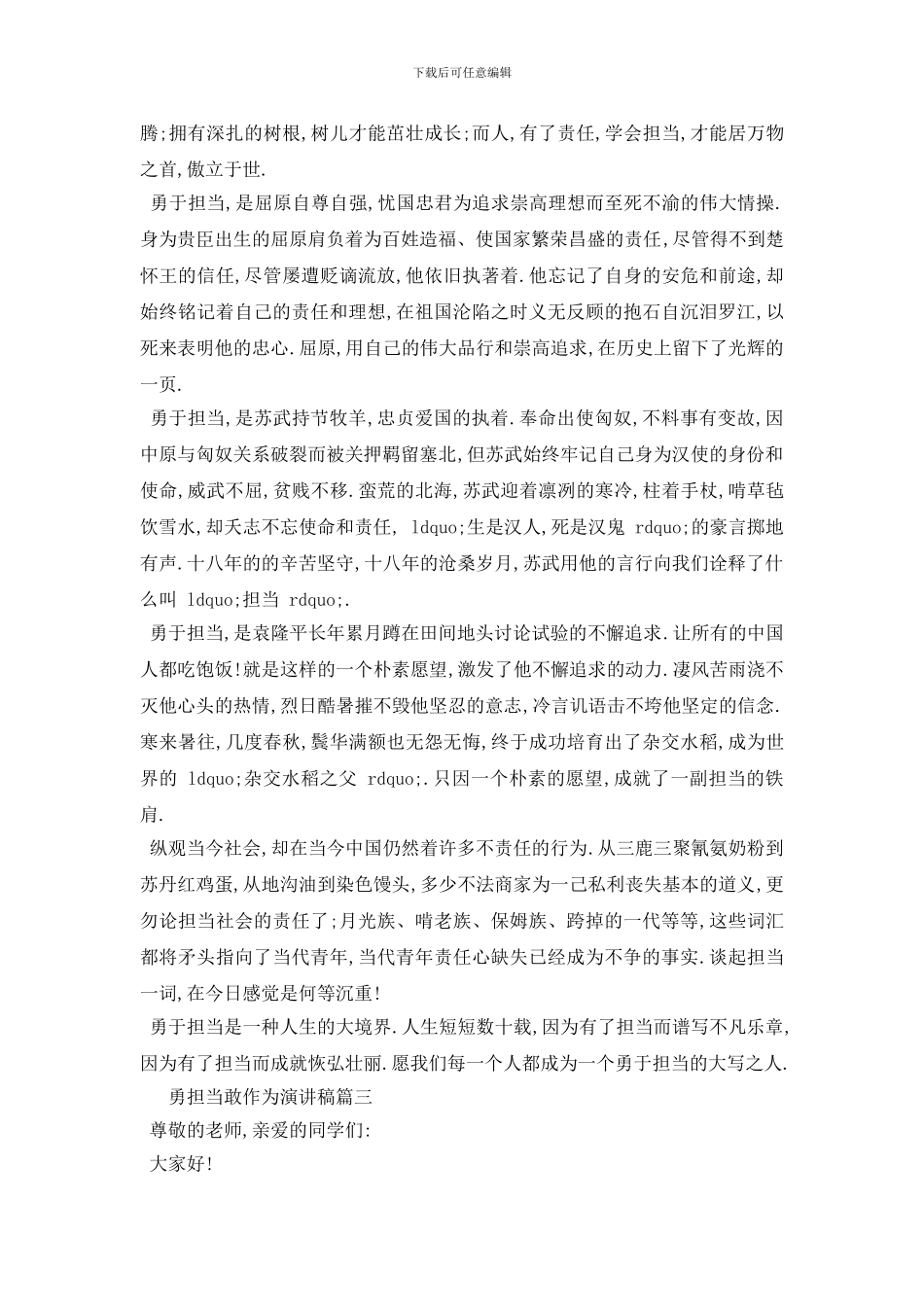 最新2024勇担当敢作为演讲稿范文精选_第2页