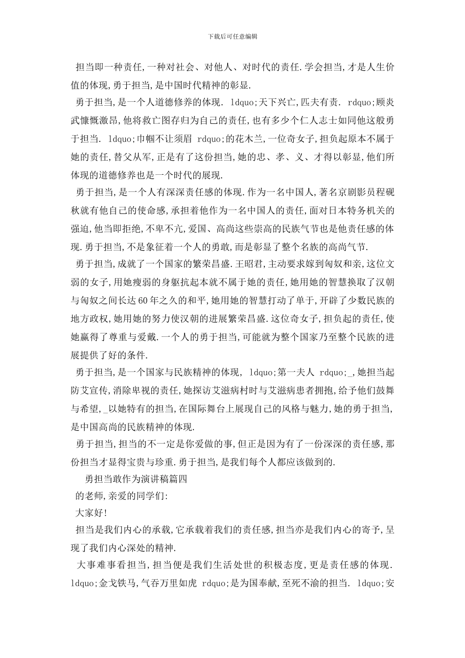 最新2024勇担当敢作为演讲稿范文精选_第3页