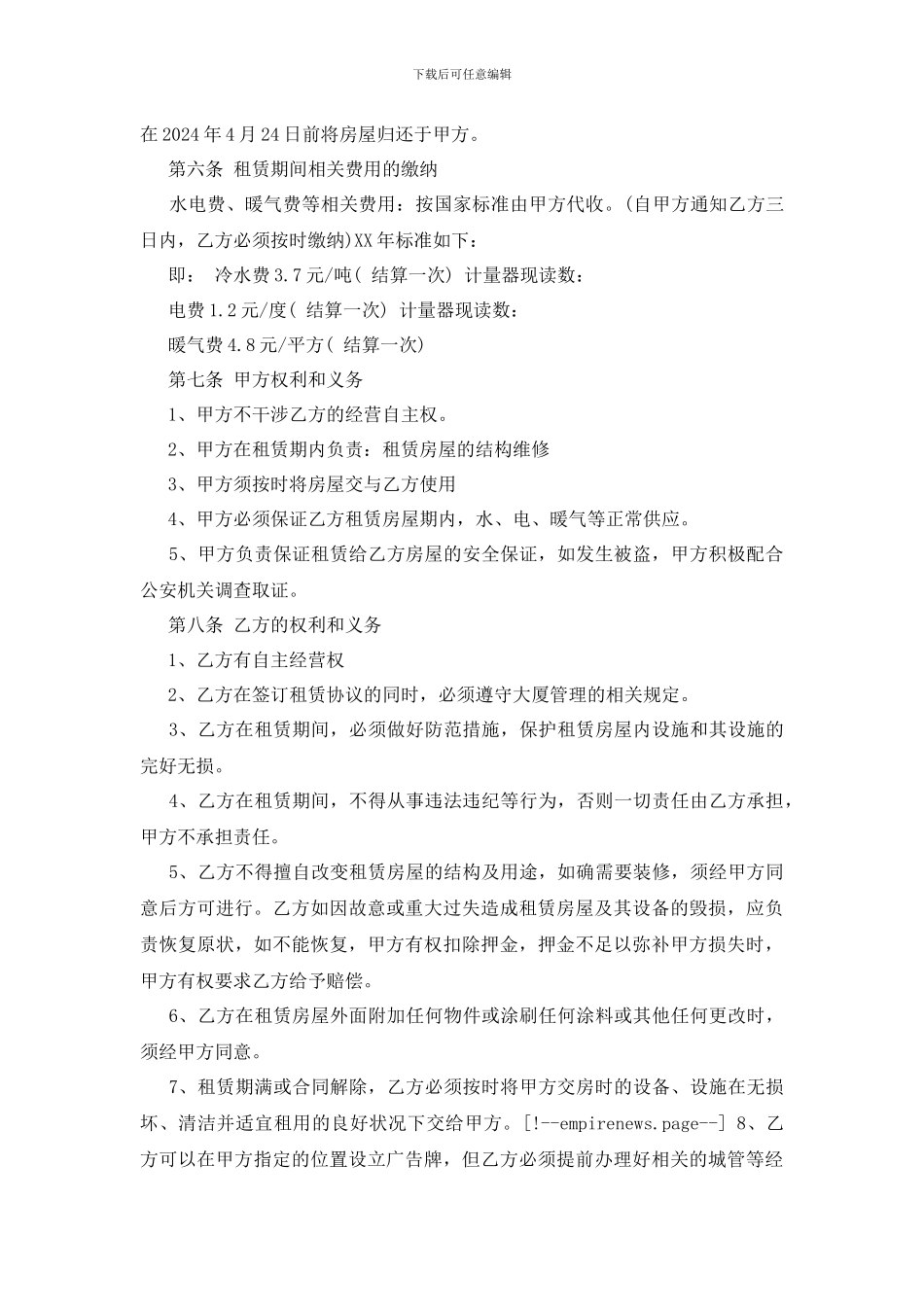 最新2024北京租房合同范本_第2页
