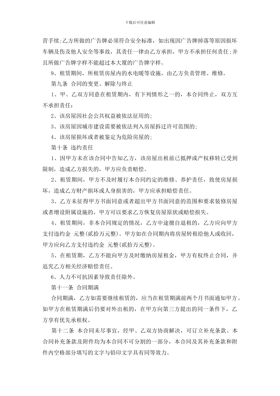 最新2024北京租房合同范本_第3页
