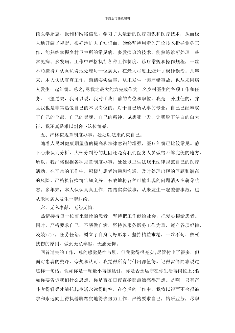 最新2024医生个人述职报告_第3页