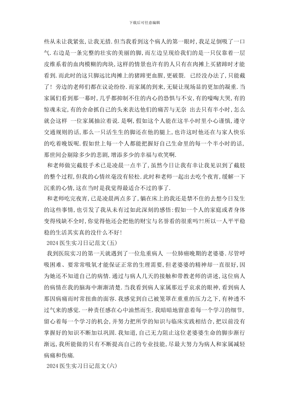最新2024医生实习日记范文7篇_第3页